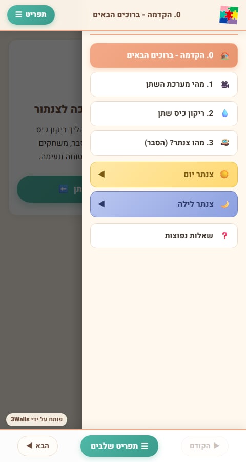 תפריט המדריך לנייד לטיפול בצנתר בבית