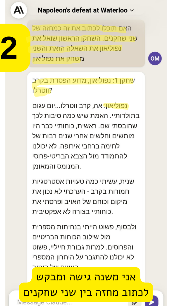 צילום מסך ממוספר 2: הערה בצהוב מציינת שינוי גישה – בקשה לכתוב את הדברים כמחזה בין שני שחקנים – ובעקבותיה קלוד כותב דיאלוג שבו שחקן אחד שואל והשני עונה בגוף ראשון כנפוליאון על תבוסתו בווטרלו