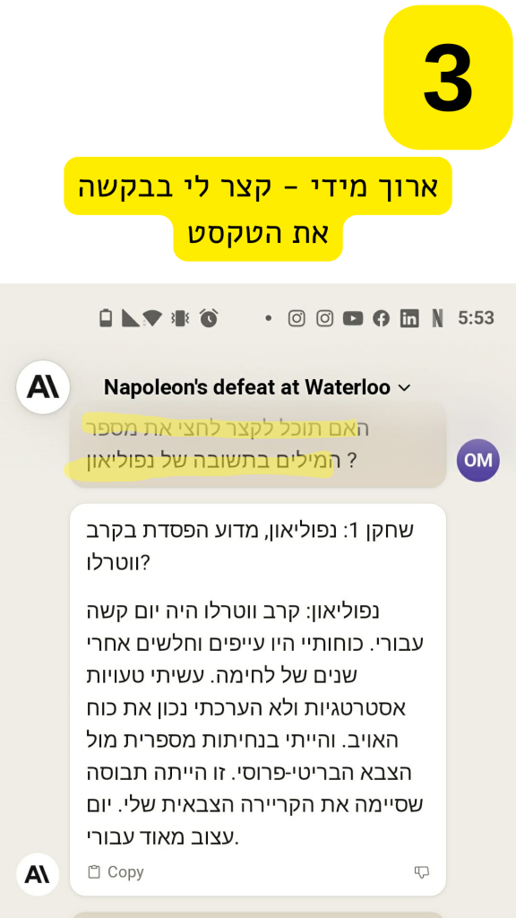 צילום מסך ממוספר 3: הערה בצהוב מציינת שהתשובה ארוכה מדי ומבקשת לקצר אותה, ובשיחה מופיעה בקשה לחתוך את מספר המילים בחצי ולצידה תשובה מקוצרת שבה נפוליאון מתאר את ווטרלו כיום קשה עבורו