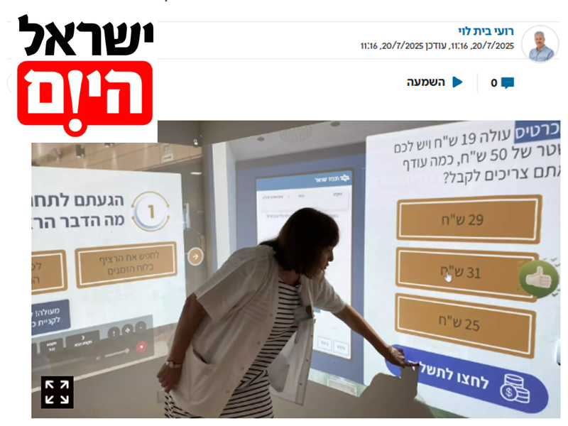 צילום מסך של כתבה בישראל היום, ובו אישה נוגעת בקיר הקרנה אינטראקטיבי המציג שאלת בחירה על תעריף נסיעה